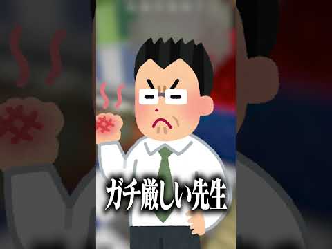 学生時代にいた“ガチでヤバい先生”3選www