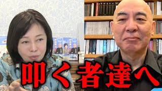 悪質な切り取りはやめてください【百田尚樹/有本香/日本保守党】