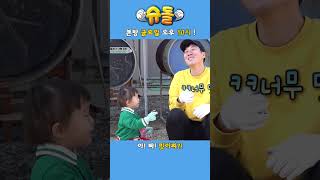 아! 빠! 하영이 고구마 맛이쪄?! #하영이 #연우 #도경완 #슈돌 #thereturnofsuperman