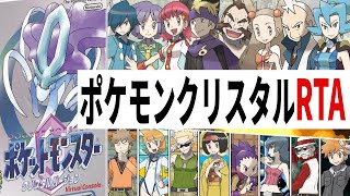 【RTA】ポケモンクリスタル版を世界最速でクリアする【1時間でクリア】