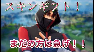 【Fortnite】プレゼント企画！まだ間に合うぞ！！