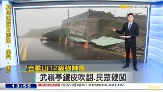 2022 10 16 1400東森假日午安新聞 | 張炤和