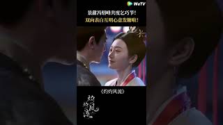 霸道王爺浪漫告白小嬌妻！#景甜 #馮紹峰