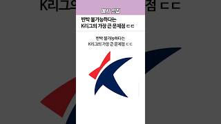 반박 불가능하다는 K리그의 가장 큰 문제점