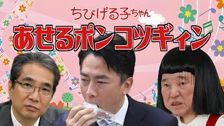 【替え歌 】おどるポンポコリン - ちびまる子ちゃん - B.B.クィーンズ 財務省解体デモ応援！ 自民党あるある