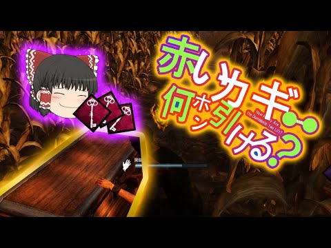 漁ったアイテムは持って帰るのが一番や【DBD】