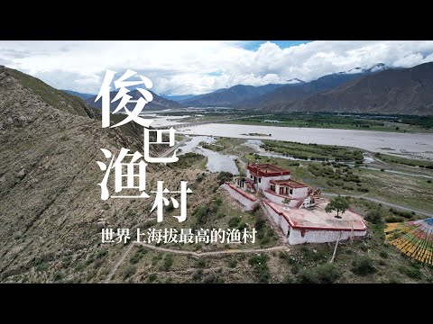 世界上海拔最高的渔村，西藏一村子因吃鱼而受歧视，如今怎么样了