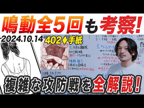 最新話&ハルケンブルクの鳴動【解説考察】面白すぎる攻防戦の全貌！402♢手紙HUNTER×HUNTERまとめ【おまけの夜】