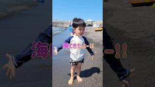 夏の思い出☆海にきたよー！ #shorts #海水浴 #海