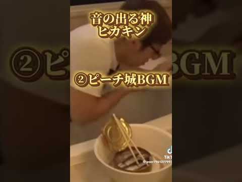 音の出る神HIKAKIN￼ 3選