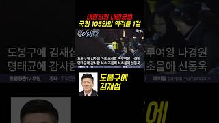 1절 내란공범 내란의힘 국힘105인 역적들
