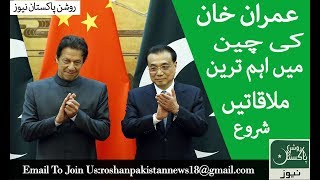 Imran Khan  Speech at China Council Of International Trade