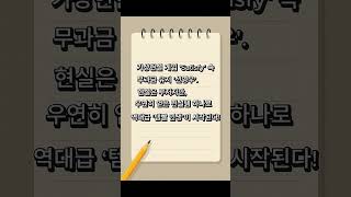 📌 “이 웹툰, 사실 소설 원작이 있다는 거 아시나요?” 30초로 보는 '템빨' #템빨 #리뷰 #웹소설 #웹소설리뷰