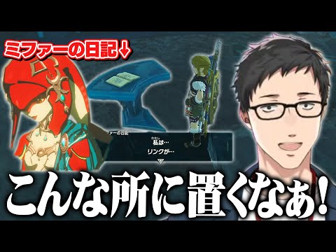 公衆の面前に晒されてる、思春期の娘の日記を読み上げる社築のブレス オブザ ワイルド【にじさんじ/切り抜き】