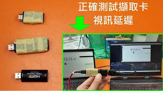 How to measure video latency of HDMI capture card