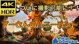 【4k60fps HDR】プーさんのハニーハント 東京ディズニーランド