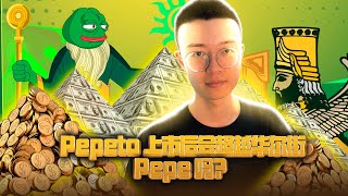 史诗级对决！Pepeto vs. 华尔街Pepe，谁将称霸2025牛市？