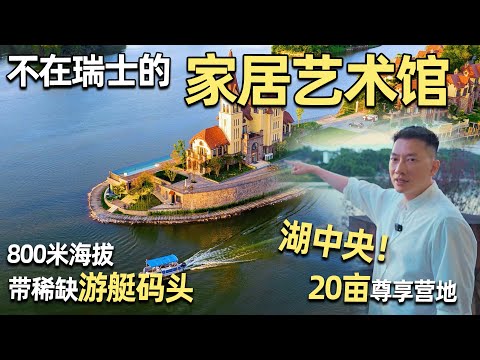🚤湖心別墅House Tour！坐快艇探訪重慶「樓王」項目改造的家居藝術館！｜安東尼本尼