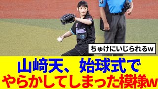 【櫻坂46】山﨑天、現地で撮影された始球式の模様がこちら！！