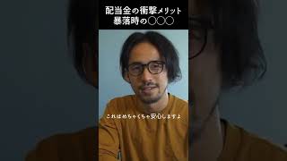 年間配当金230万円のサラリーマンが感じている配当金の衝撃的なメリット #fire #海外移住 #genkinishida