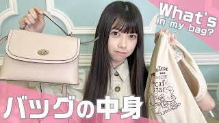 Student ID card too! Contents of Eri Chiba's bag（SUB)