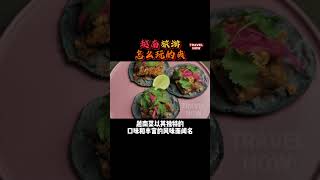 越南旅游怎么玩的爽