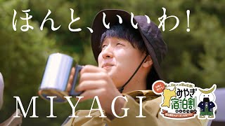 全国旅行支援でおトクに宮城県へ！ 秋のおすすめ観光地（カップル旅行編）