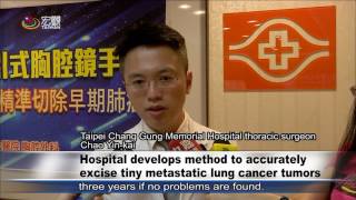 長庚醫院開發出新技術治肺癌 Hospital develops method to accurately excise tiny metastatic lung cancer tumors—宏觀英語新