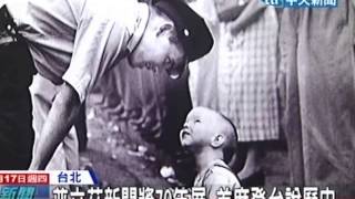 中天新聞》普立茲新聞獎70年展 首度登台說歷史