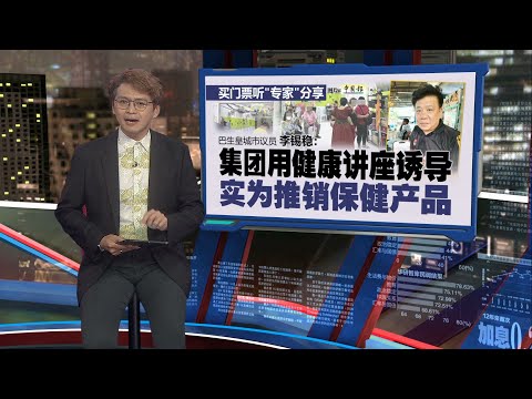 洗脑买保健品、游说高回酬投资   杀猪盘骗上百老人50万令吉 | 新闻报报看 03/05/2025