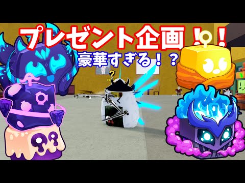 【ブロフル】プレゼント企画#ゆっくり実況 #プレゼント企画 #bloxfruits