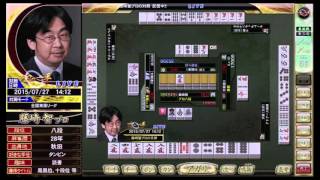 【麻雀格闘倶楽部】藤崎　智プロ 2015/ 7/27 14：12【プロの一手】