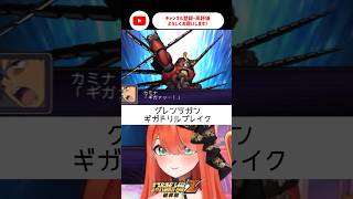 スキルミリ残し持ち。アニキ🥹【#第2次スーパーロボット大戦Z破界篇 ＃新人vtuber/#あれれみタイム 】#スパロボz #スーパーロボット大戦z #shorts #天元突破グレンラガン #おすすめ