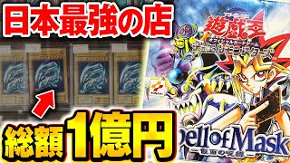 【総額1億円】東京にヤバい店がオープンしたので、高額カードを買ってみた。【遊戯王/ポケカ】