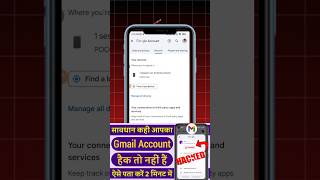 Gmail account hack hone se Kaise bachayen l Gmail account hack to nahin hai kaise check Karen ✅l