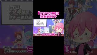 【#STPRCLIP 】STPRの華はこの方です✨ #STPR24時間リレー生放送 #amptak #けちゃ #けちゃくん #あっきぃ #まぜ太 #すとぷり #莉犬くん #ころんくん #めておら