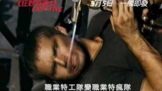 狂野時速5 最新電影預告 FAST & FURIOUS 5 Movie Trailer B