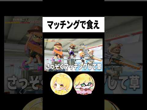 EGOISTのちょこぺろと24時間マッチングした名前の食材しか食えない企画してみた #スプラトゥーン3 #あっきぃ #からつけあっきぃ #ゲーム実況