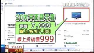 Dell 液晶螢幕價格大烏龍 19吋只要500元( TVBS 報導)