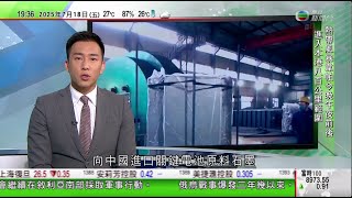 無綫TVB 730一小時新聞｜美國據報向中國石墨徵逾九成反傾銷稅 王文濤指中國美國無法人為「脫鈎」｜中國譴責以色列攻擊敘利亞 以總理強調將以武力換來和平｜廣東多地暴雨　廣西啟動防禦颱風四級響應｜TVB