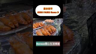 #曼谷#夜市#JODD FAIRS Rama 9