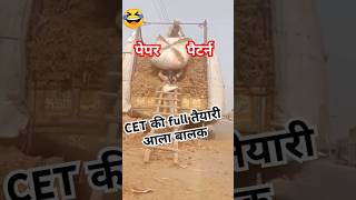 CET full preparation niche boy and paper pattern. #hssc #cet #cet2025 #haryana #comedy #viral #fu...