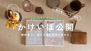 1月🌨️家計簿｜手取り21万 一人暮らしOLの家計管理｜旅費で年明け早々に家計管理が大荒れ😨｜音声あり