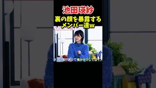 てれぱんの裏顔を暴露するメンバー #乃木坂46 #乃木坂工事中 #池田瑛紗 #林瑠奈 #一ノ瀬美空