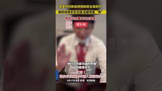 #中國 #china #中国 #新加坡 #singapore #🇨🇳 #🇸🇬 #南航 #中国南方航空 #中國南方航空 這波支持工作人員！