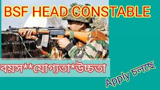 bsf head constable recruitment 2022 || Defence job vacancy 2022