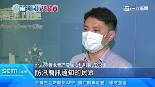 柯文哲稱發近2萬封簡訊　停管處打臉：僅事先登錄民眾│政常發揮
