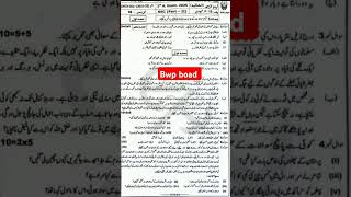 9th Urdu first time paper bahawalpur board objective|Urdu first time paper bahawalpur board 2025