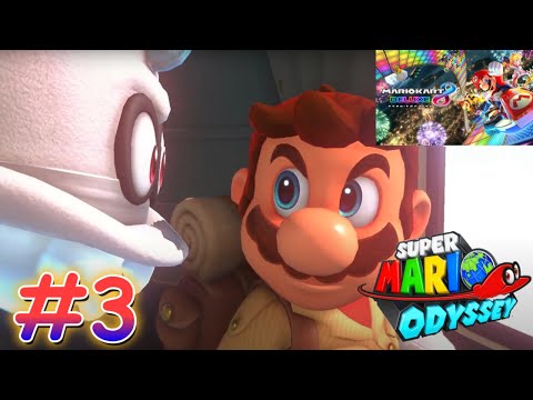 オデッセイのち、マリカ【スーパーマリオ　オデッセイ】＃３→【マリオカート８デラックス】