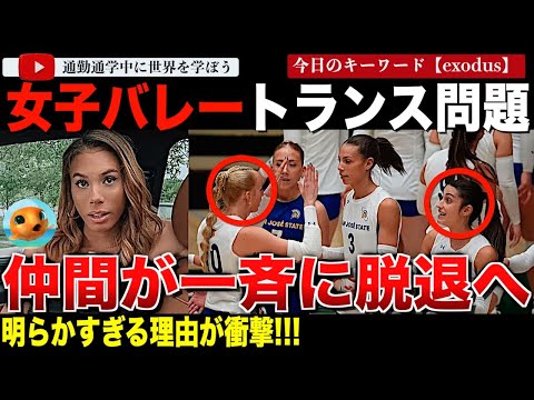 【続報】チームメイトはトランスジェンダーと知らずに更衣室も宿泊も一緒だった！トランス選手で訴えられたサンノゼ州立大学。今度はチームメイトが一斉に脱退を表明してしまう。苦情を言って解雇になったコーチも！